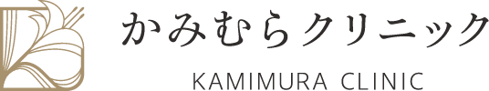 かみむらクリニック